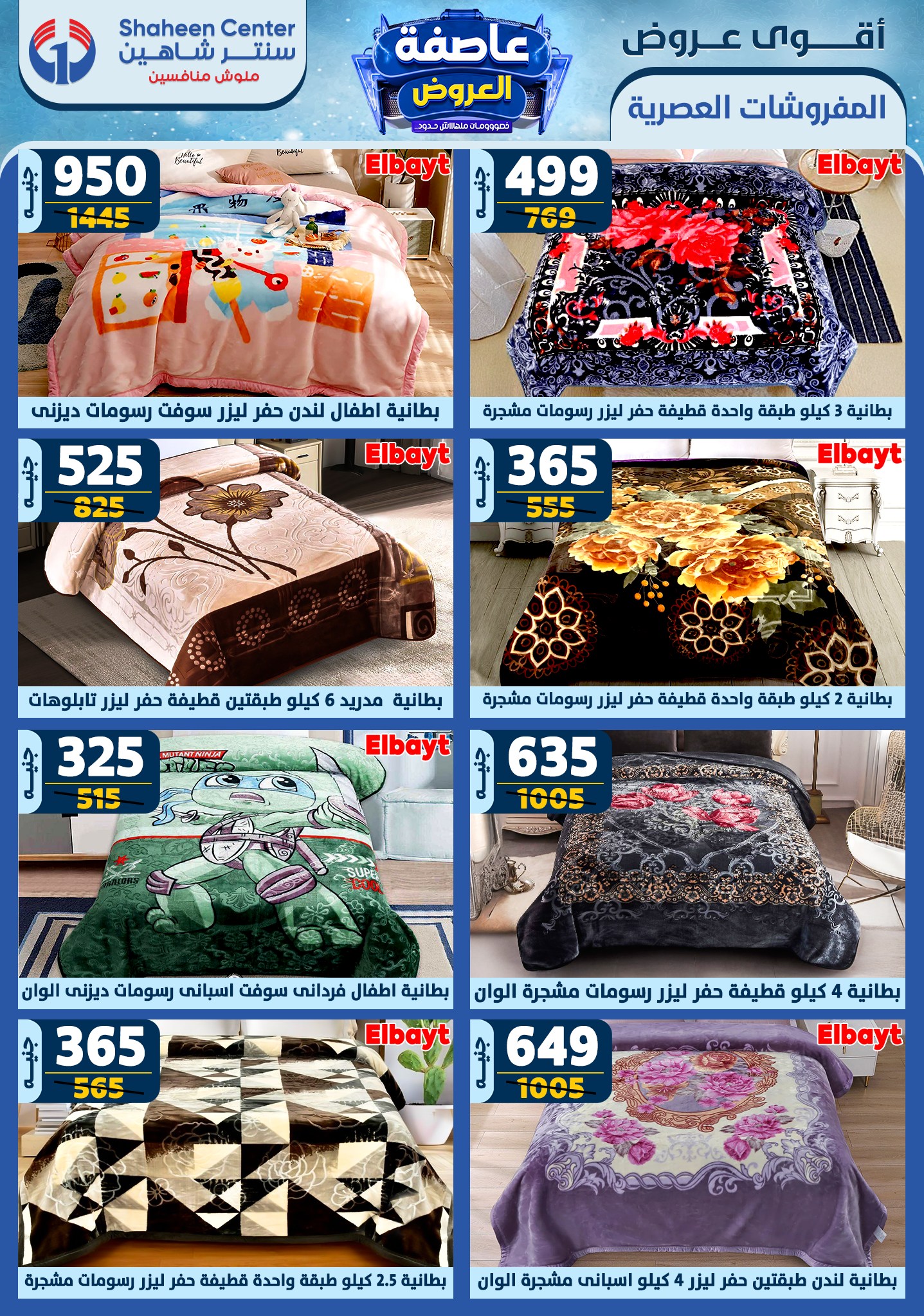 shaheen-center offers from 13feb to 19feb 2025 عروض سنتر شاهين من 13 فبراير حتى 19 فبراير 2025 صفحة رقم 54